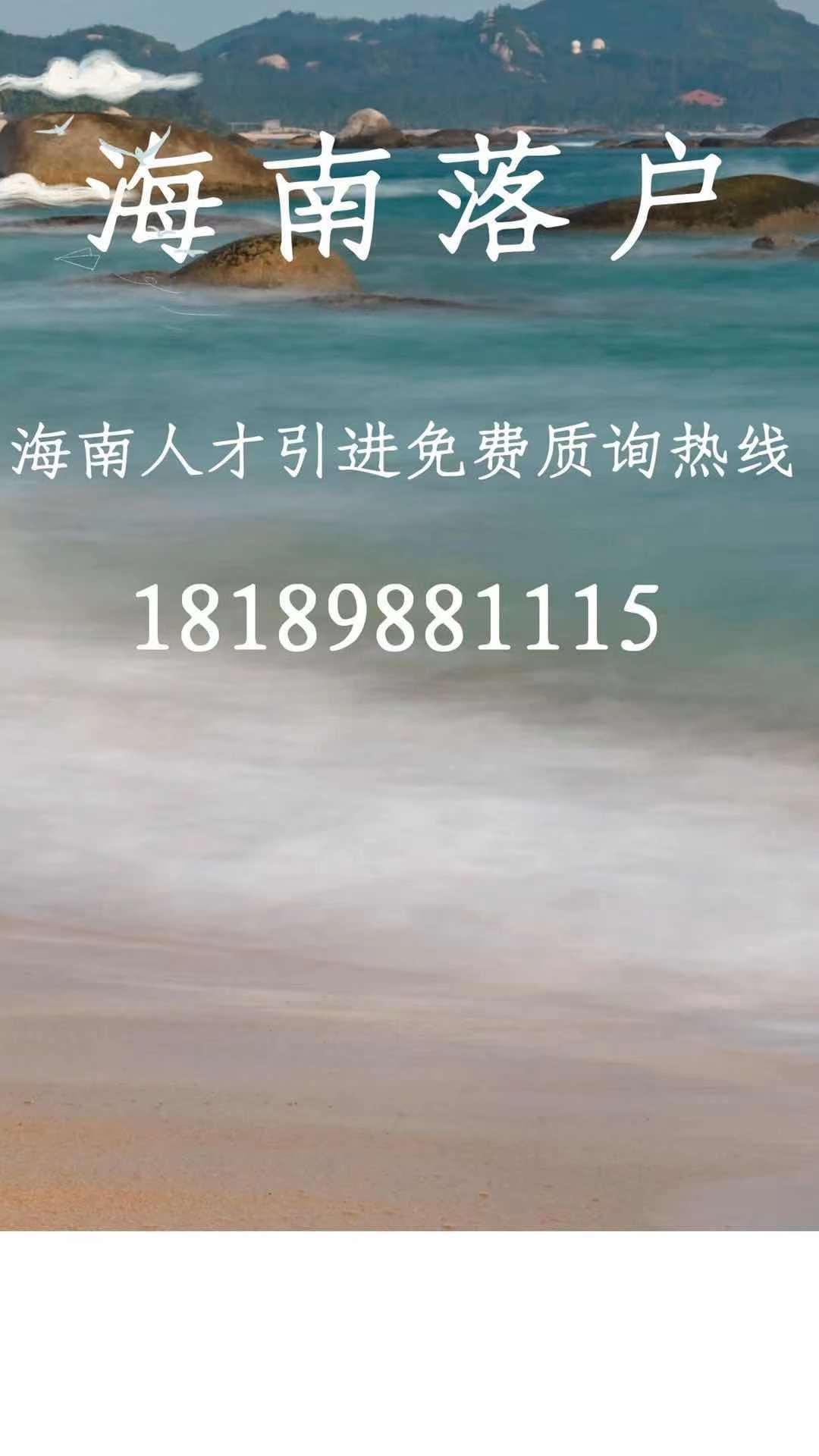 在海南落户需要哪些条件? 在海南落户需要哪些条件?