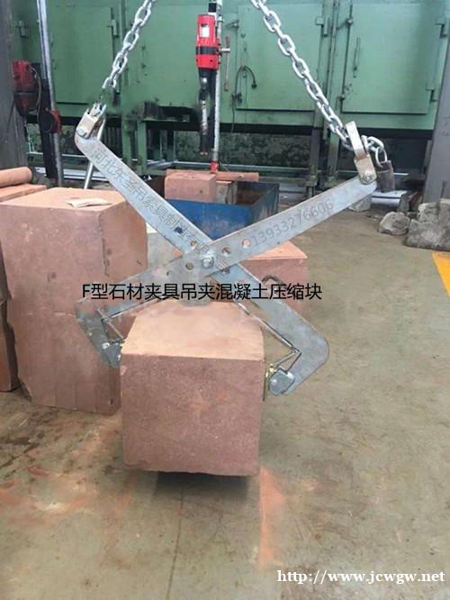 F-12吊环石材夹钳吊装路沿石 F-12吊环石材夹钳吊装路沿石