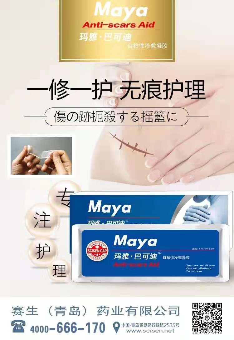 赛生玛雅巴可迪修护软膏的功效 赛生玛雅巴可迪修护软膏的功效