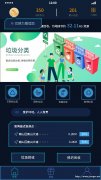 深圳市云视为软件开发APP智能物联网大数据智能垃圾分类回收系