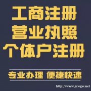 忻州执照注册 忻州个体工商户注册 忻州财税公司 忻州代理记账