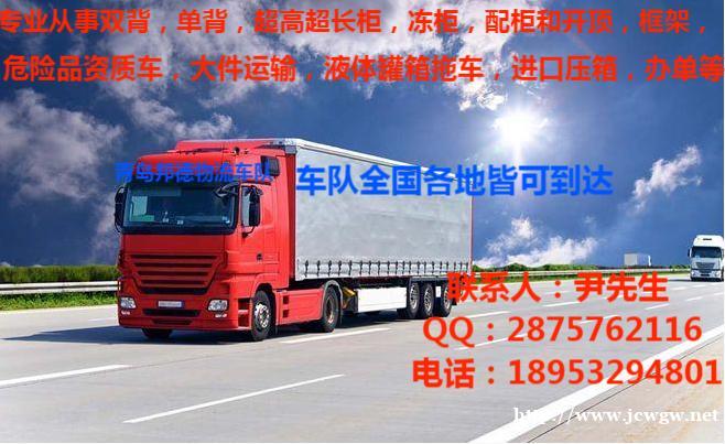 青岛集装箱车队 青岛集装箱车队