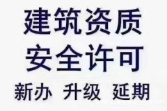 开封电力工程企业电力乙输变电乙换证转让