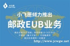 e邮宝到美国时效