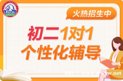 秦皇岛初二数学辅导课程(1对1个性化)