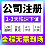 湛江代办注册公司代理记账工商变更
