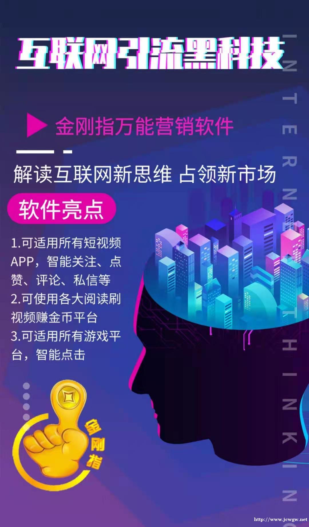 2021年重磅引流APP诞生:金刚指万能营销软件 2021年重磅引流APP诞生:金刚指万能营销软件