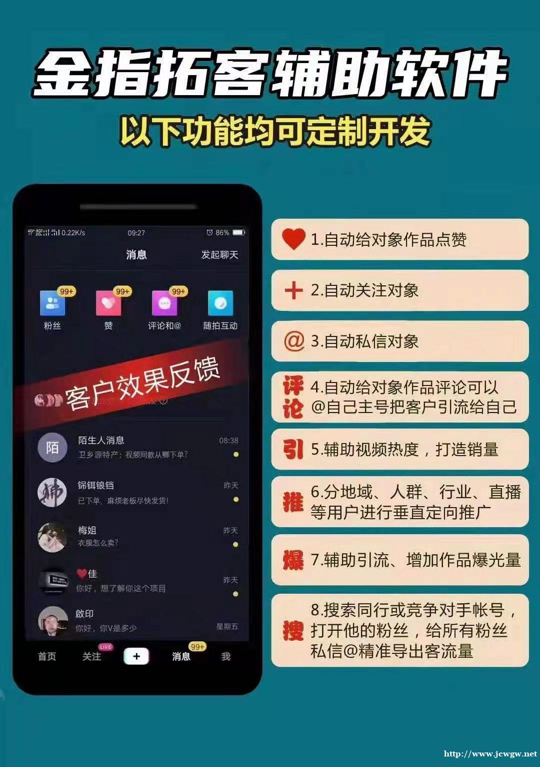 2021年重磅引流APP诞生:金刚指万能营销软件 2021年重磅引流APP诞生:金刚指万能营销软件