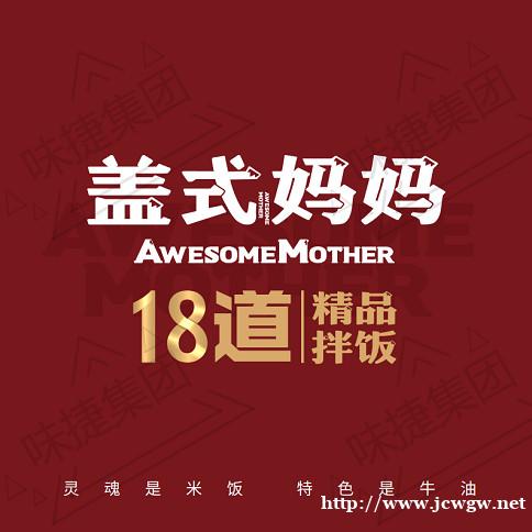 盖式妈妈完成A轮融资_拌饭加盟开店需考虑到店面大小 盖式妈妈完成A轮融资_拌饭加盟开店需考虑到店面大小