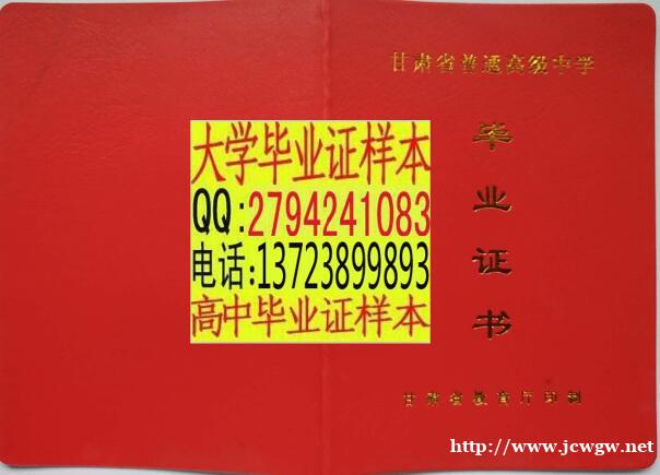 甘肃林业职业技术学院毕业证样本图片复印件 甘肃林业职业技术学院毕业证样本图片复印件