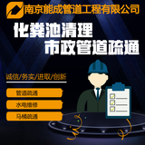 南京市政管道清淤管道cctv检测排水管网清淤管道封堵管道养护 南京市政管道清淤管道cctv检测排水管网清淤管道封堵管道养护