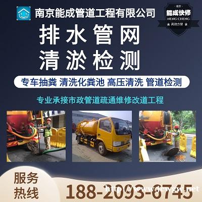 南京市政管道清淤管道cctv检测排水管网清淤管道封堵管道养护 南京市政管道清淤管道cctv检测排水管网清淤管道封堵管道养护