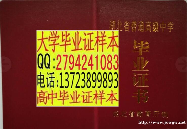 高中毕业证复印件电子版制作完整版 高中毕业证复印件电子版制作完整版