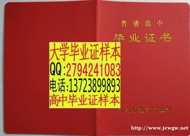 高中毕业证复印件电子版制作完整版 高中毕业证复印件电子版制作完整版