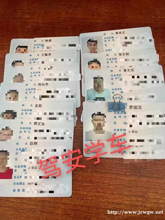 福建泉州有货运证,上岗证从业资格证报名吗?多久出证 福建泉州有货运证,上岗证从业资格证报名吗?多久出证