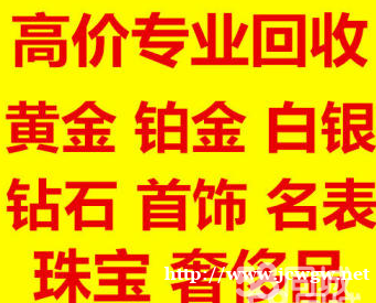 北海哪里回收黄金北海黄金回收价格 北海哪里回收黄金北海黄金回收价格