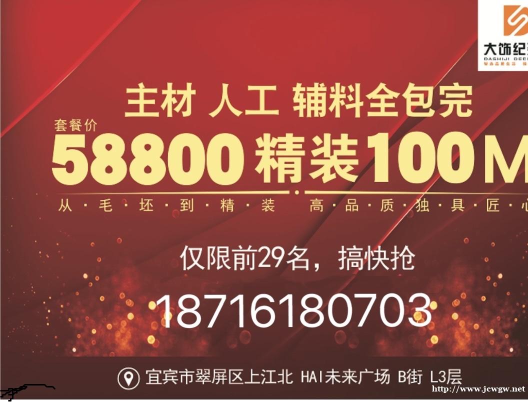 58800精装100平 58800精装100平