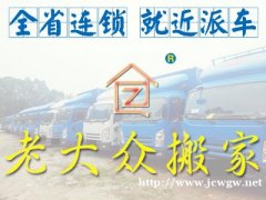 老大众专业提供广州搬家广州搬公司搬工厂