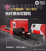 广源光纤激光切管机以传统十倍速度切割圆形，坡口，三角管材
