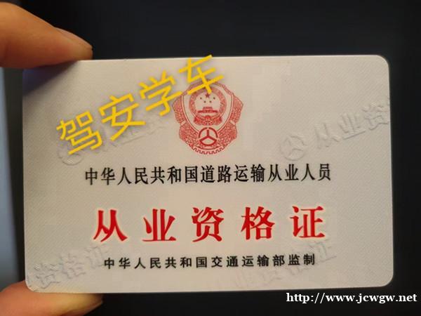 泉州石狮哪个驾校办资格证快,多久可以出证,求推荐 泉州石狮哪个驾校办资格证快,多久可以出证,求推荐