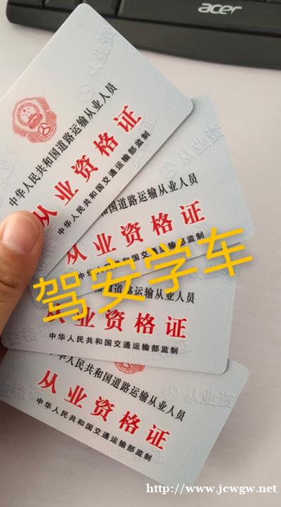 泉州石狮哪个驾校办资格证快,多久可以出证,求推荐 泉州石狮哪个驾校办资格证快,多久可以出证,求推荐