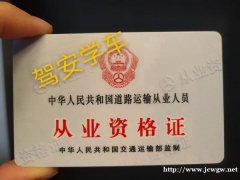 泉州石狮哪个驾校办资格证快,多久可以出证,求推荐