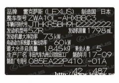 雷克萨斯汽车柔性出厂铭牌标签