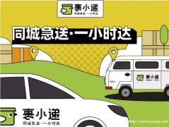 小成本投资裹小递-同城配送