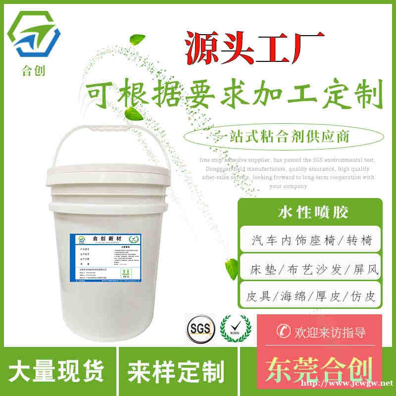 音响布艺水性喷胶 装饰用品水性喷胶 汽车内饰水性喷胶 音响布艺水性喷胶 装饰用品水性喷胶 汽车内饰水性喷胶