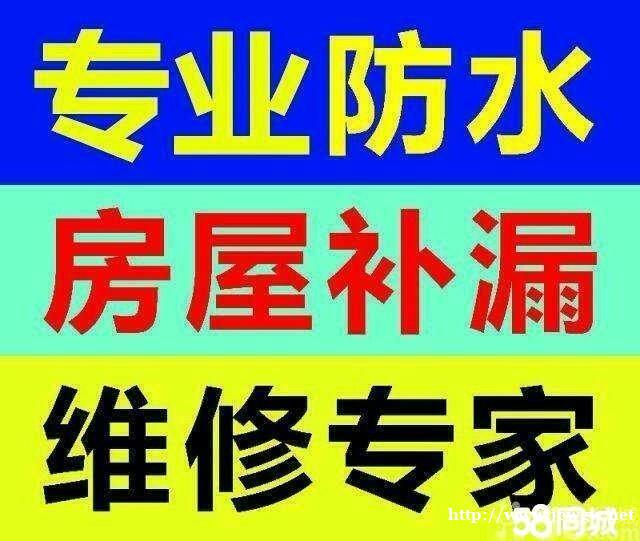 专修楼顶卫生间漏水墙面漏水点检测、阳台漏水点检测、 专修楼顶卫生间漏水墙面漏水点检测、阳台漏水点检测、