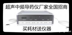 超声中频导药仪-厂家招商