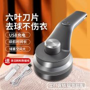 亚马逊剃毛器衣服去球器USB充电衣物剃毛机毛球修剪器去球毛球