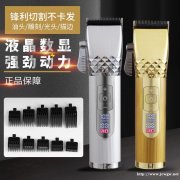 跨境电动剃头刀电推剪发廊理发器理发剪数显复古油头推剪理发器