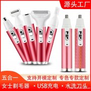 跨境新款电动剃毛器鼻子鼻毛修剪器 刮毛刀套装口红脱毛器脱毛仪