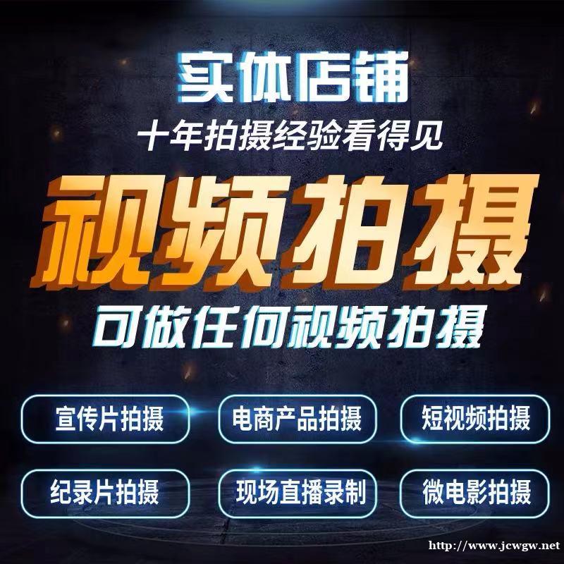 网店主图视频详情页拍摄企业工厂会议宣传片拍摄 网店主图视频详情页拍摄企业工厂会议宣传片拍摄