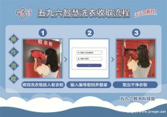 五九六校园智洗服务校园绿色共享洗衣