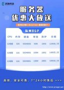 扬州高防大带宽 开区挂站微端机器 超频I9 无视CC攻击秒解