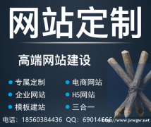 杰思科技需求化定制服务,高端网站建设,拒绝模板站
