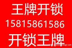 增城新塘开锁公司 广州新塘开锁2 4小时上门服务电话