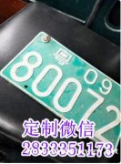 【车牌号牌照订做汽车定做】车牌号牌照订做汽车定做