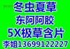 北京市回收冬虫夏草东阿阿胶片仔癀海参燕窝安宫牛黄丸