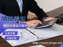德州税务咨询 代理记账 社保开户 品牌认证 商标注册等服务
