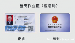 佛山南海狮山镇高处作业培训考试报名