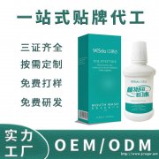 漱口水生贴牌「南京向日葵药业」各种类型漱口水定制加工专业生产