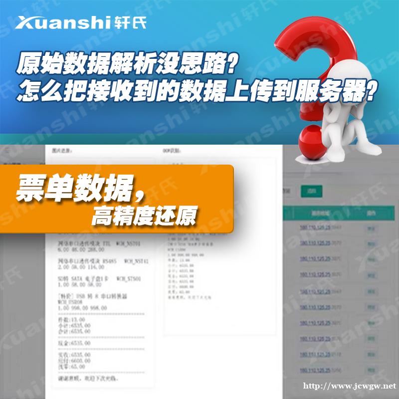 数据采集盒打印机数据的采集归纳处理还原 数据采集盒打印机数据的采集归纳处理还原