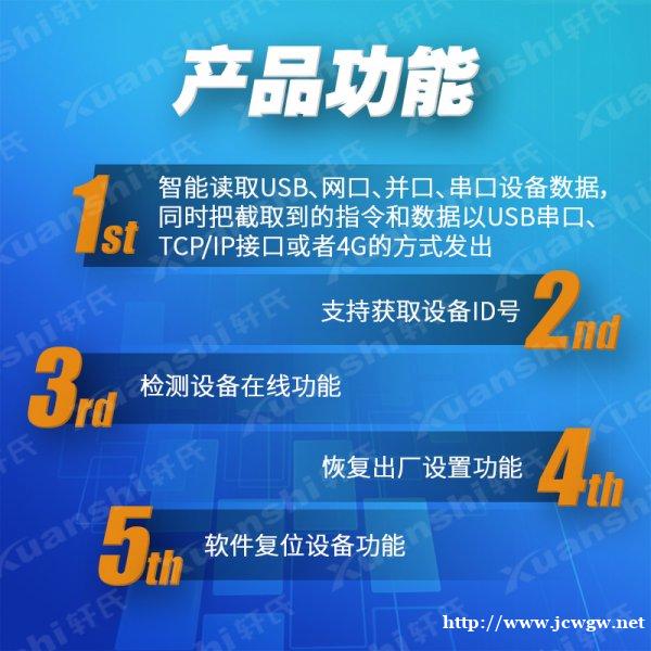数据采集盒打印机数据的采集归纳处理还原 数据采集盒打印机数据的采集归纳处理还原