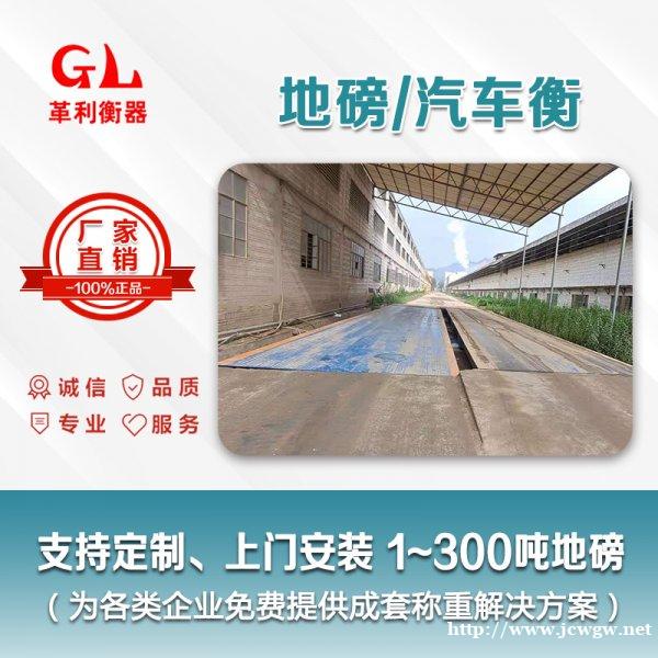 肇庆地磅价格 肇庆地磅厂家 肇庆地磅维修 肇庆地磅价格 肇庆地磅厂家 肇庆地磅维修