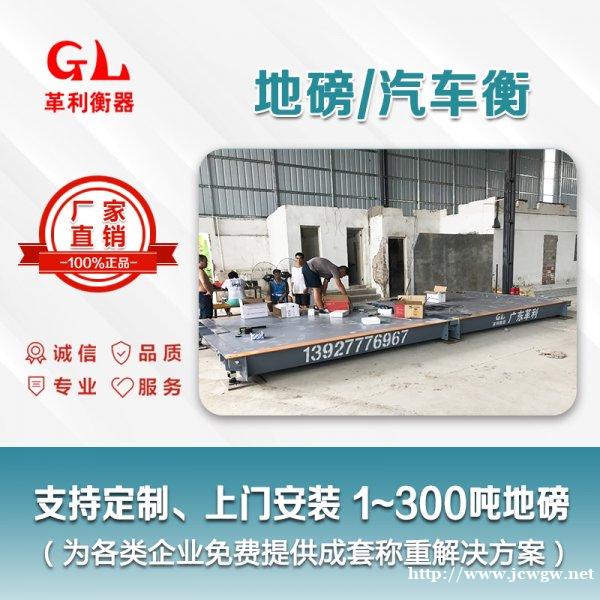 肇庆地磅价格 肇庆地磅厂家 肇庆地磅维修 肇庆地磅价格 肇庆地磅厂家 肇庆地磅维修