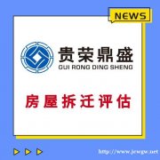 北京房屋拆迁固定资产经营损失停产停业损失