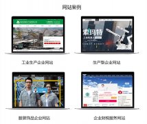 中小微企业初创网站搭建，先做后付个人没有中间商，先做后付